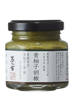 青柚子胡椒