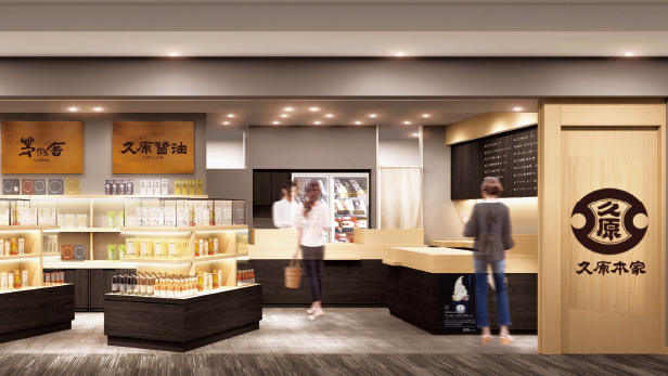 久原本家 総合ショップ 福岡空港店　閉店のお知らせ