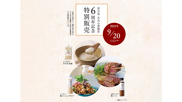 大丸心斎橋店　開店6周年記念特別販売